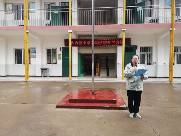 最美开学季 奋斗正当时 ——保合寨小学开学典礼