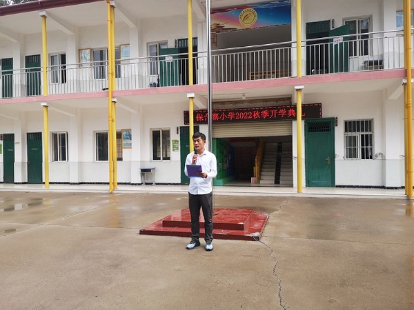最美开学季 奋斗正当时 ——保合寨小学开学典礼