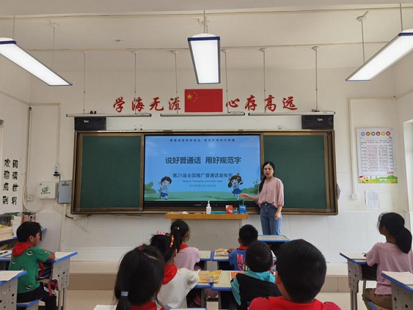 讲好普通话 写好规范字 ——保合寨小学开展2022年推普周主题系列活动