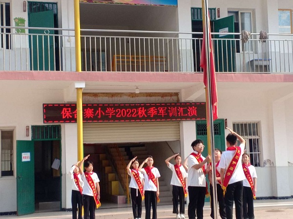 锤炼意志 绽放精彩 ——保合寨小学军训汇演
