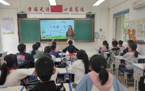 拥抱新学期，筑梦齐奋斗——保合寨小学开学第一课主题活动