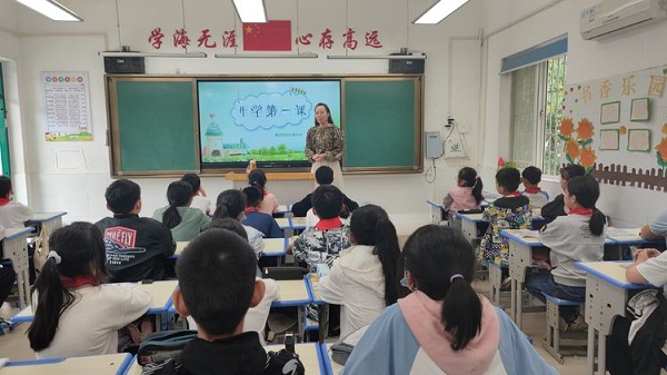 拥抱新学期，筑梦齐奋斗——保合寨小学开学第一课主题活动