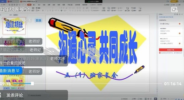 家校沟通，快乐启航——保合寨小学新学期家长会