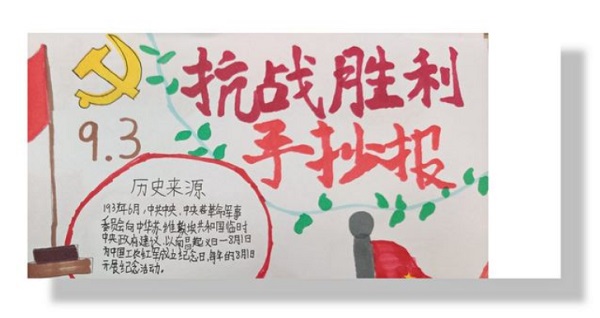 牢记历史 勿忘精神——保合寨小学纪念抗战胜利主题活动