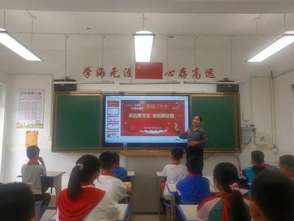 拥抱新学期，筑梦齐奋斗——保合寨小学开学第一课主题活动