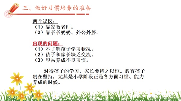 “迈好学习第一步”保合寨小学2022级一年级新生家长会