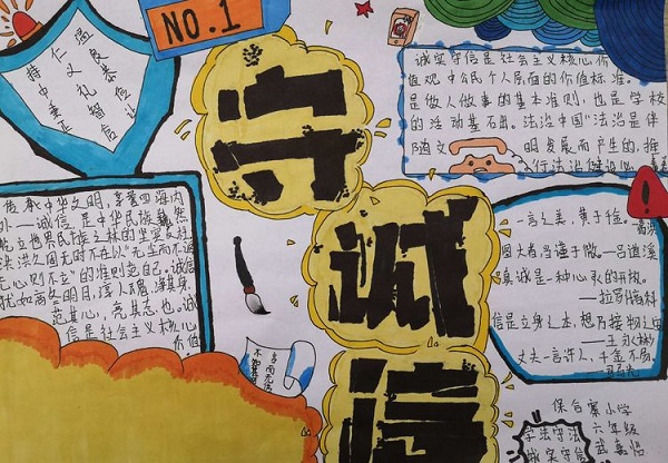 学法用法，诚信守法——保合寨小学普法学习活动