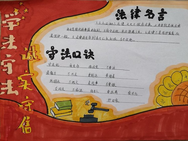 学法用法，诚信守法——保合寨小学普法学习活动