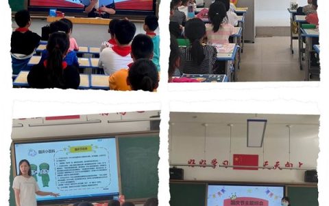 喜迎二十大 童心迎国庆——保合寨小学国庆节主题活动