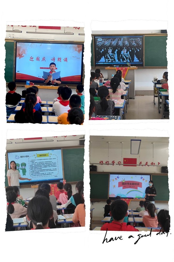喜迎二十大 童心迎国庆——保合寨小学国庆节主题活动