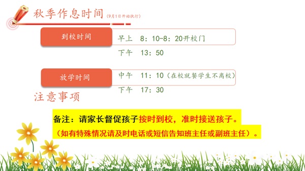 “迈好学习第一步”保合寨小学2022级一年级新生家长会