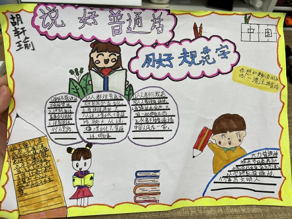 讲好普通话 写好规范字 ——保合寨小学开展2022年推普周主题系列活动