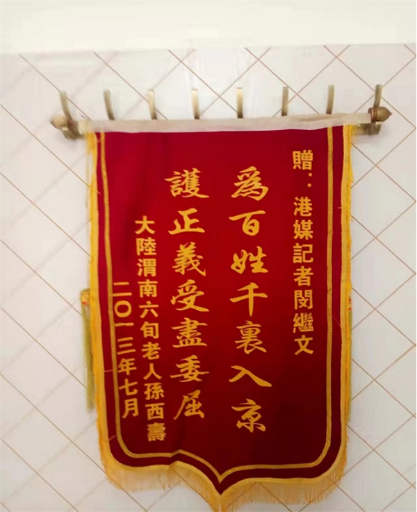 忆渭南东塬闵继文记者！
