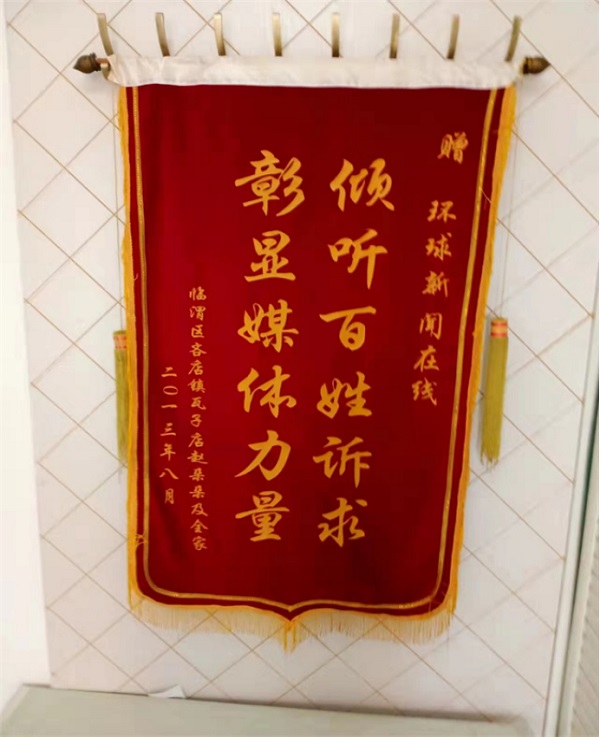 忆渭南东塬闵继文记者！