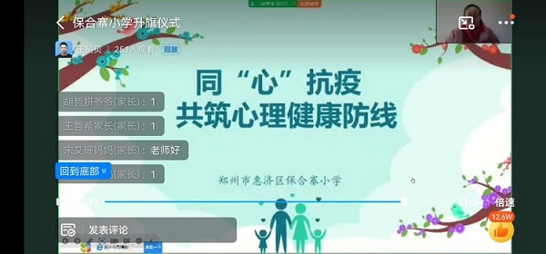 居家抗疫，守望理想——惠济区保合寨小学举行线上升旗仪式
