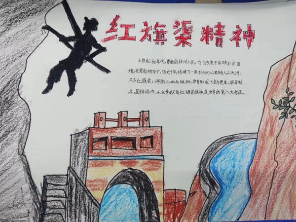 红旗渠为什么是纪念碑？——保合寨小学红色云队课