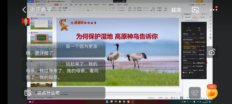 保护环境，认识湿地 ——保合寨小学线上主题班会