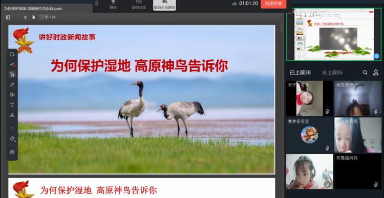 保护环境，认识湿地 ——保合寨小学线上主题班会