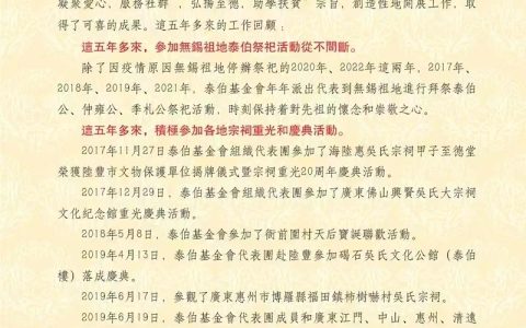 第三届香港泰伯基金会工作报告