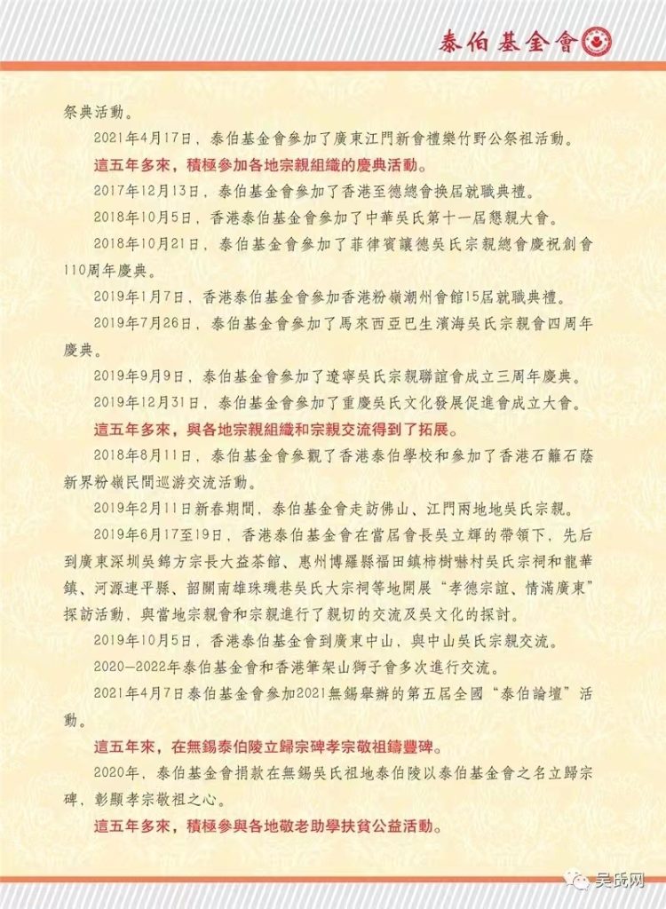 第三届香港泰伯基金会工作报告