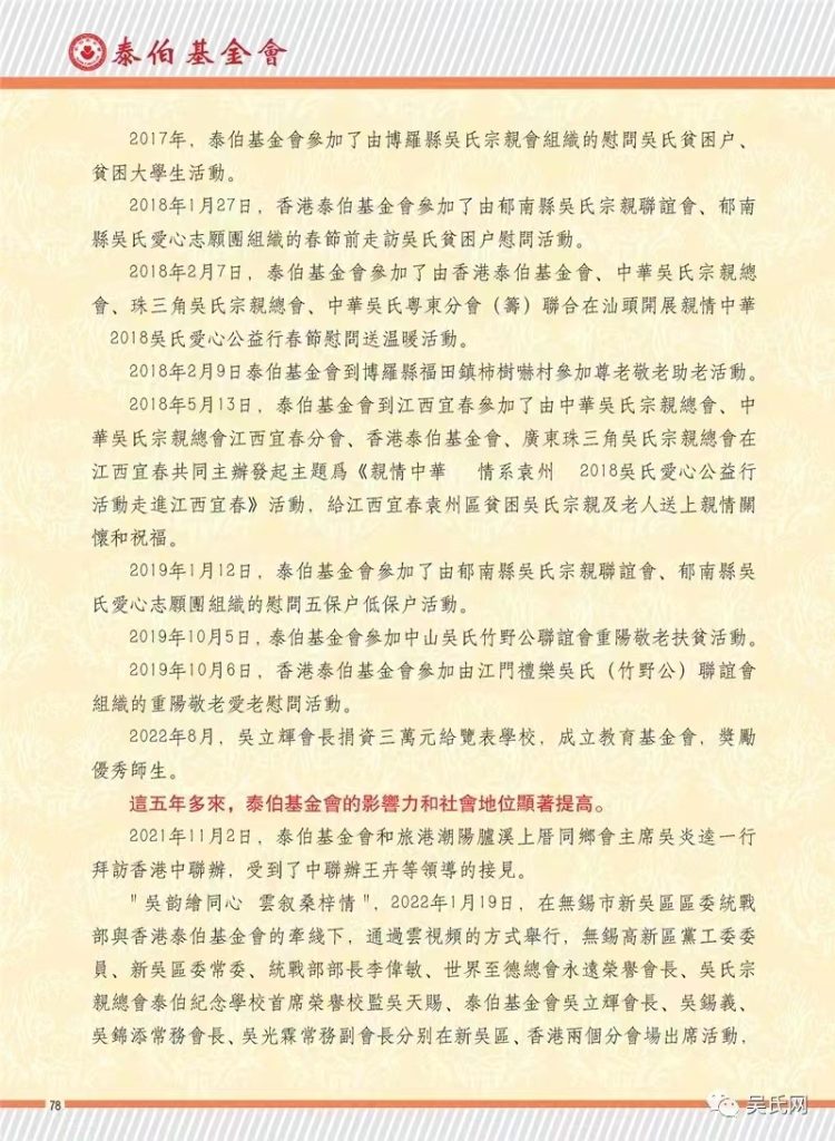 第三届香港泰伯基金会工作报告