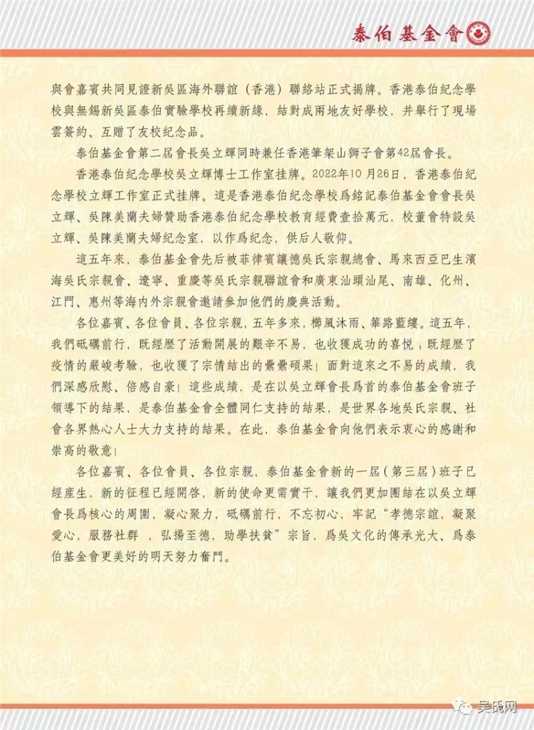 第三届香港泰伯基金会工作报告