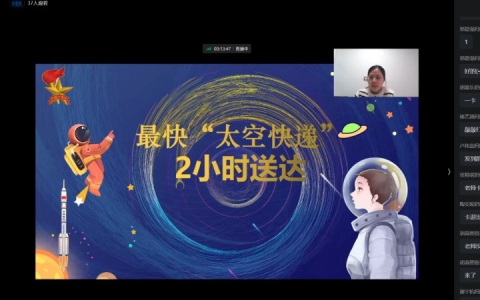 最快“太空快递”弘扬航天精神——保合寨小学开展“航空航天精神”主题班会