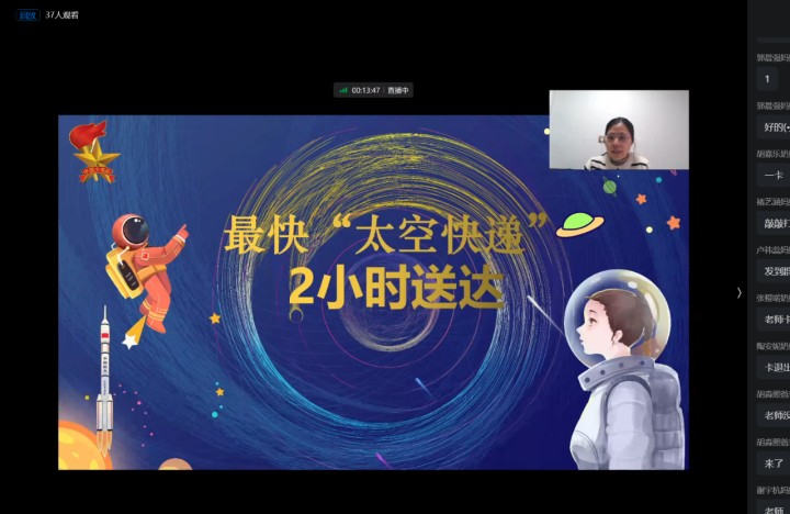 最快“太空快递”弘扬航天精神——保合寨小学开展“航空航天精神”主题班会