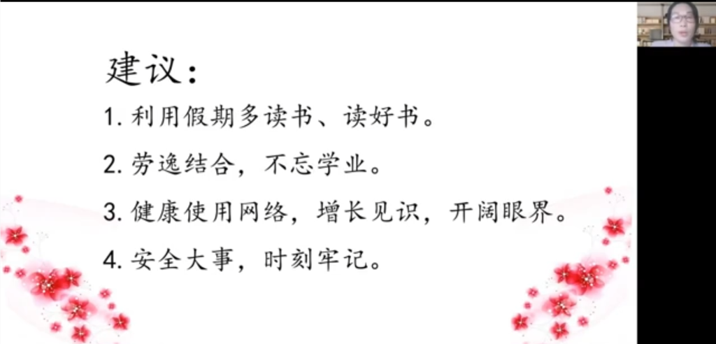 云端相约散学礼 快乐平安度寒假<br>——保合寨小学寒假线上散学典礼暨家长会