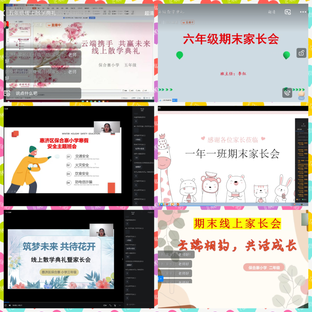 云端相约散学礼 快乐平安度寒假<br>——保合寨小学寒假线上散学典礼暨家长会