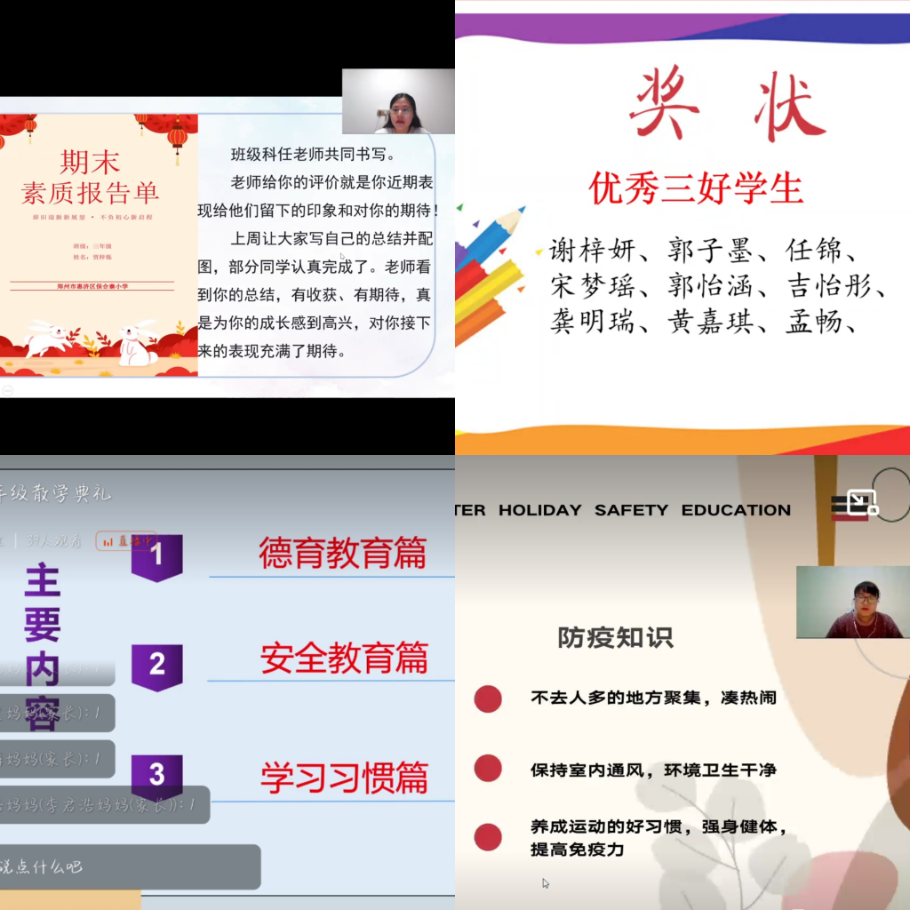 云端相约散学礼 快乐平安度寒假<br>——保合寨小学寒假线上散学典礼暨家长会