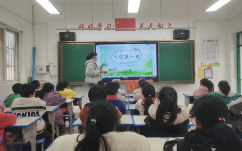 去往有光的彼岸<br>——保合寨小学开学第一课系列一