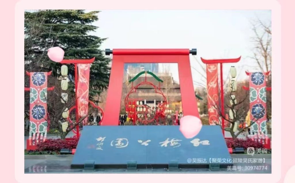 常州红梅公园2023年第十六届梅花节开幕