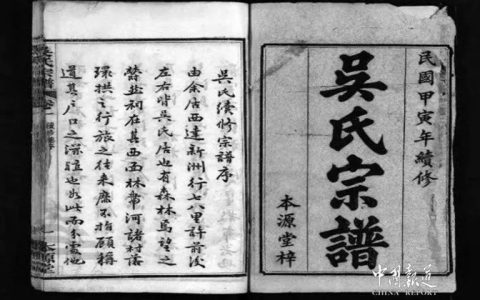 谱牒知识普及讲座(八)