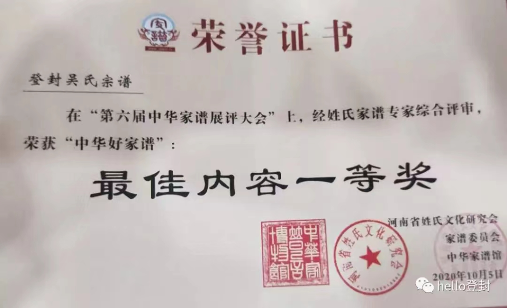 《吴氏宗谱》入驻档案馆