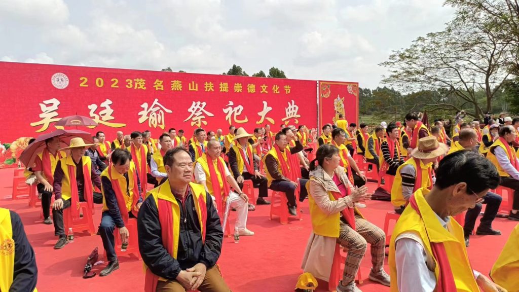 2023（癸卯）年公祭吴祖廷瑜公大典