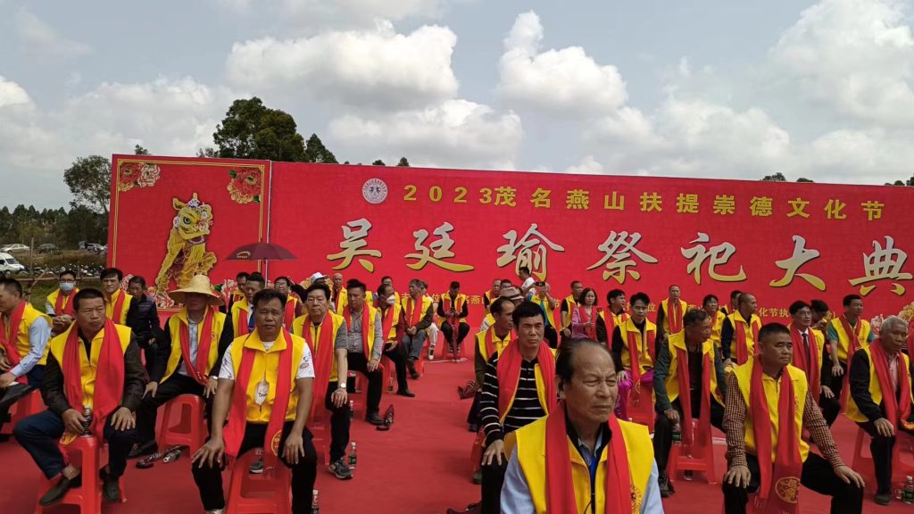 2023（癸卯）年公祭吴祖廷瑜公大典