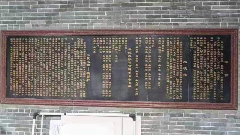 广东佛山南海兴贤吴氏大宗祠记