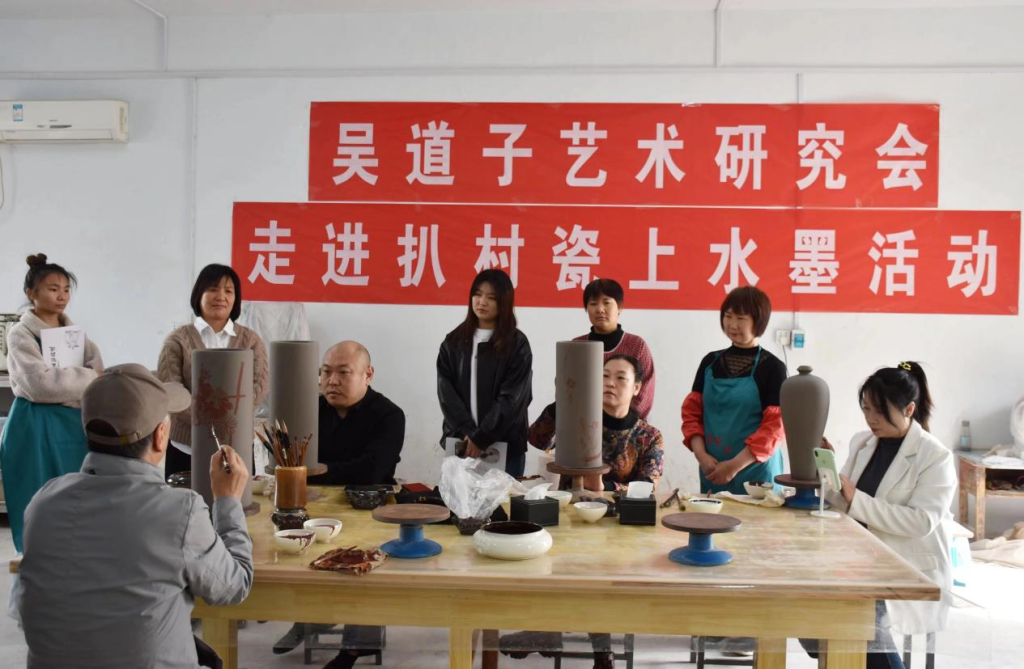 吴道子艺术研究会走进扒村瓷上水墨交流活动￼