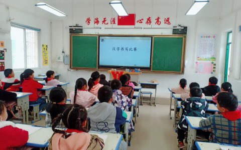 传承文化瑰宝，翰墨香飘校园——惠济区保合寨小学硬笔书法大赛