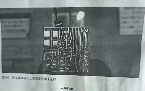 仲雍后裔东渡九州的故事六
