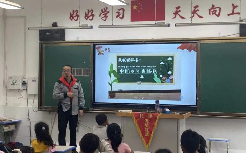 扣好人生第一粒扣子——记保合寨小学一年级入队前教育