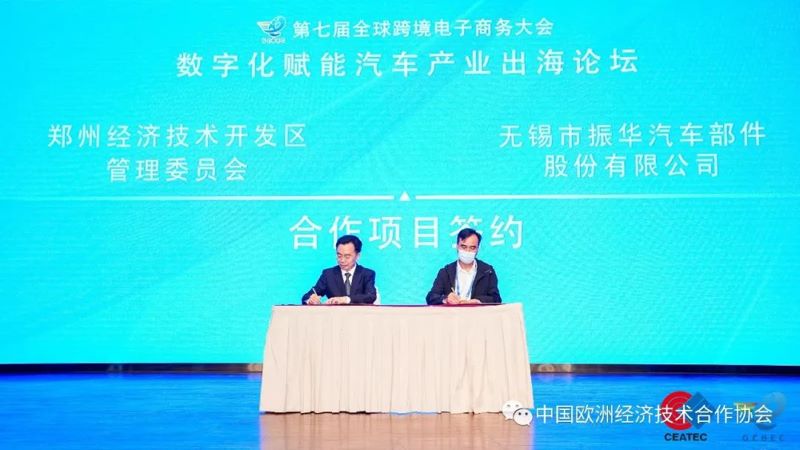 把握趋势，抓住机遇 数字化赋能汽车产业出海论坛成功举办