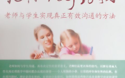 阅读·荐书‖保合寨小学教师荐书第3期