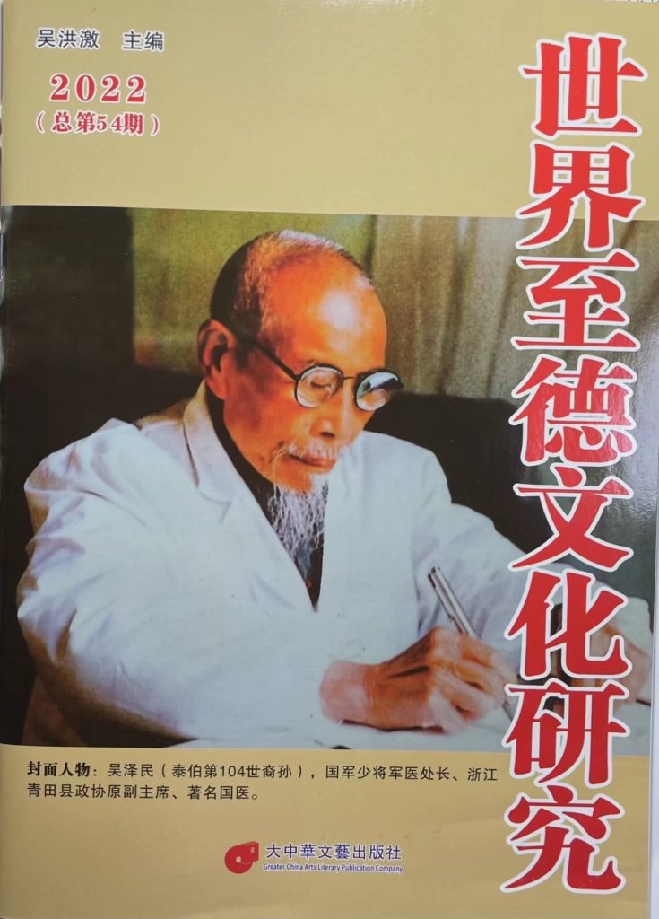 中网传媒走进浙江青田——专访吴靖年先生