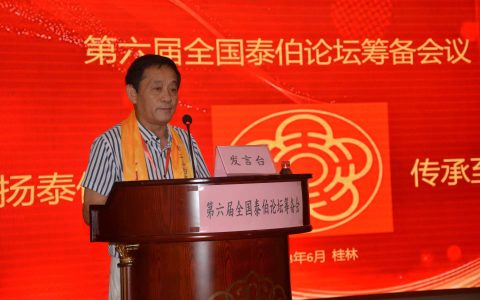吴美福在第六届泰伯论坛筹备会的讲话
