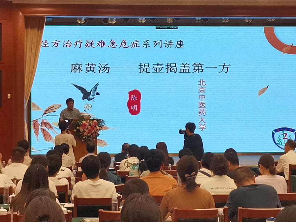 第四届神都中医论坛中医治疗危急重症学术研讨暨临床经验交流会