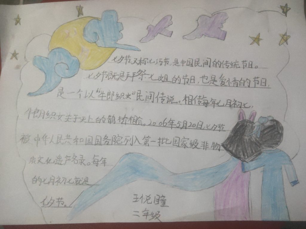 我们的节日·七夕——郑州市惠济区保合寨小学