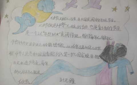 我们的节日·七夕——郑州市惠济区保合寨小学