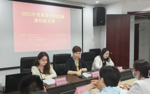 郑州市惠济区举办妇幼健康服务技能大赛